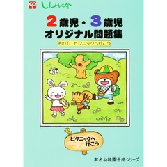 ピクニックへ行こう