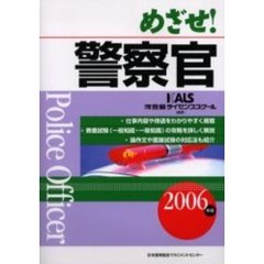 めざせ！警察官　２００６年版