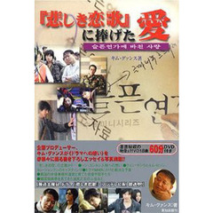 『悲しき恋歌』に捧げた愛