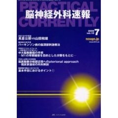 脳神経外科速報　第１５巻７号