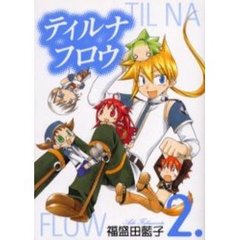 ティルナフロウ　２