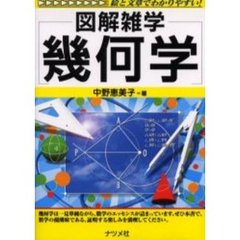 幾何学