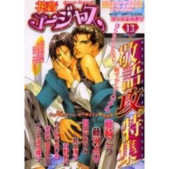 花音ゴージャス　　１３