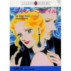 ジプシー・スマイル