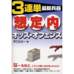 ３連単最新兵器想定内オッズ・オフェンス