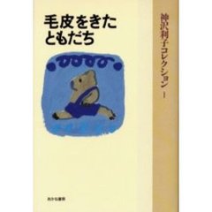 片山利子／著 - 通販｜セブンネットショッピング