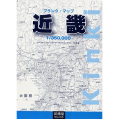 ブランク・マップ　近畿