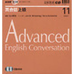 ＣＤ　ラジオ英会話上級　１１月号