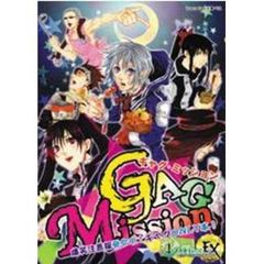 ＧＡＧ　Ｍｉｓｓｉｏｎ　爆笑注意報発令中！ギャグＯＮＬＹ本！　ディー・ミッションエキストラ