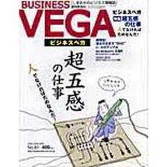 ＢＵＳＩＮＥＳＳ　Ｖｅｇａ　　８１