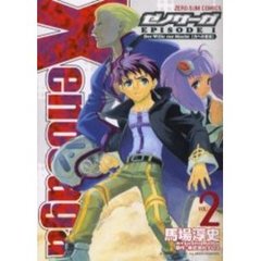 ゼノサーガ　エピソードＩ　　　２