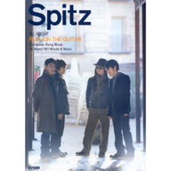 スピッツ／ギター弾き語り全曲集
