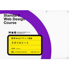 スタイルシート　ｆｏｒ　Ｗｉｎｄｏｗｓ　＆　Ｍａｃｉｎｔｏｓｈ