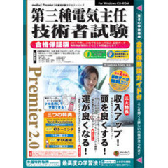 ＣＤ－ＲＯＭ　第三種電気主任技術者試験