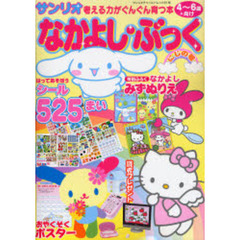 なかよし・ぶっく　にじの号