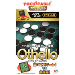 ポケッタブル　オセロ