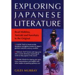 日本語を読むための三つの物語　英文版　三島・谷崎・川端