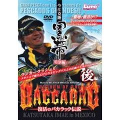 ＤＶＤ　今江克隆　黒帯特別編　後編