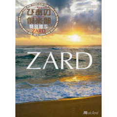 楽譜　ぴあの倶楽部特別版　　５　ＺＡＲＤ