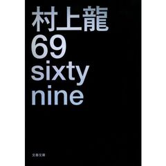 ６９