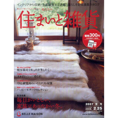 カタログ　ベルメゾンすまいと雑貨　冬号