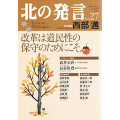 北の発言　　２７