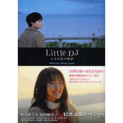 Ｌｉｔｔｌｅ　ＤＪ小さな恋の物語Ｏｆｆｉｃｉａｌ　Ｐｈｏｔｏ　Ｂｏｏｋ