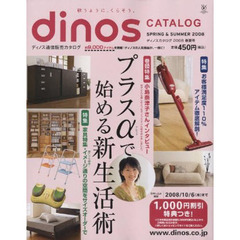 カタログ　ディノス　’０８　春夏号