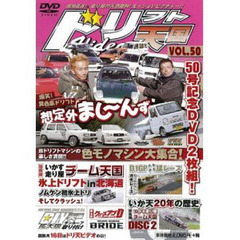 ＤＶＤ　ドリフト天国ＶＩＤＥＯ　　５０