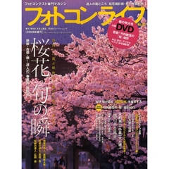 フォトコンライフ　　３３