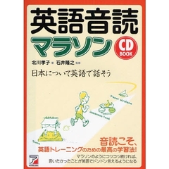 英語音読マラソン　日本について英語で話そう