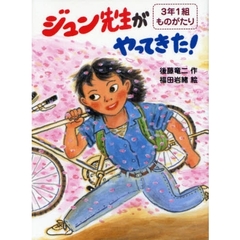 ジュン先生がやってきた！