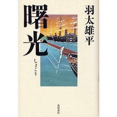 曙光