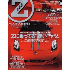 Ｚマガジン　Ｏｎｌｙ　Ｔｙｐｅ　３３　Ｆａｉｒｌａｄｙ　Ｚ　ＶＯＬ．００９（２００８）　特集Ｚに乗ってる速いヤツ。