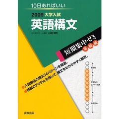 英語構文　１０日あればいい　２００９
