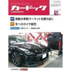 月刊カードック　２００８年９月号