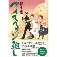アイスクリン強し