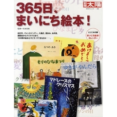 ３６５日、まいにち絵本！