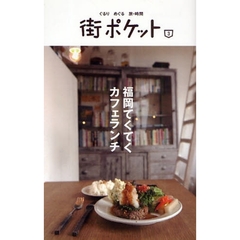 福岡てくてくカフェランチ