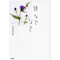 額なでなで