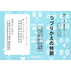つづりかえの特訓　単語のつづり・文の構成