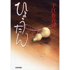 ひょうたん