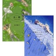 市川春子作品集　全巻セット　（1-2巻）