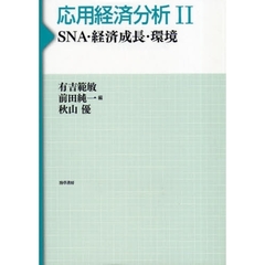 廃棄物処理の経済分析/勁草書房/笹尾俊明-