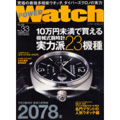 ＰＯＷＥＲ　Ｗａｔｃｈ　　３３