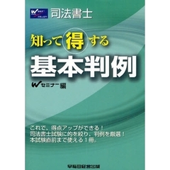 司法書士知って得する基本判例