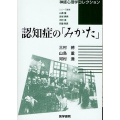 認知症の「みかた」