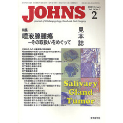 ＪＯＨＮＳ　Ｖｏｌ．２６Ｎｏ．２（２０１０－２）　特集唾液腺腫瘍　その取扱いをめぐって