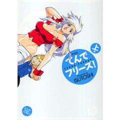新装版　てんでフリーズ！　上