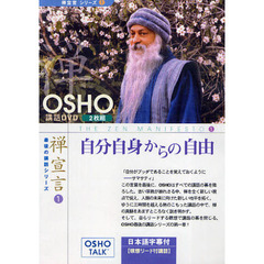 ＤＶＤ　禅宣言　　　１　自分自身からの自
